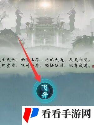 《一念逍遥》灵界飞升