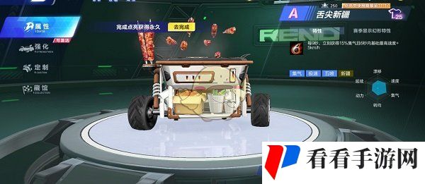《QQ飞车手游》A车舌尖新疆详情介绍