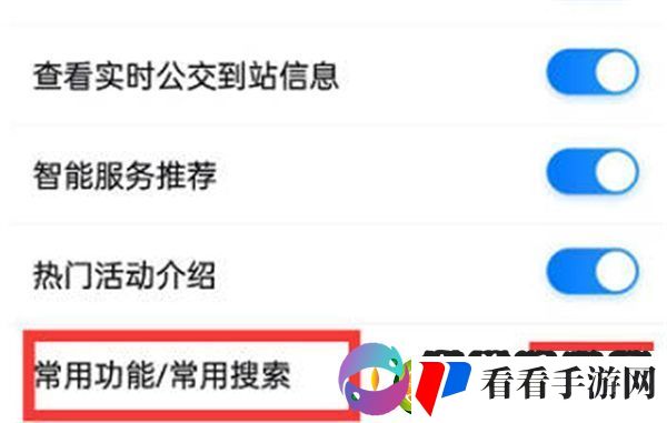 怎么关闭常用功能