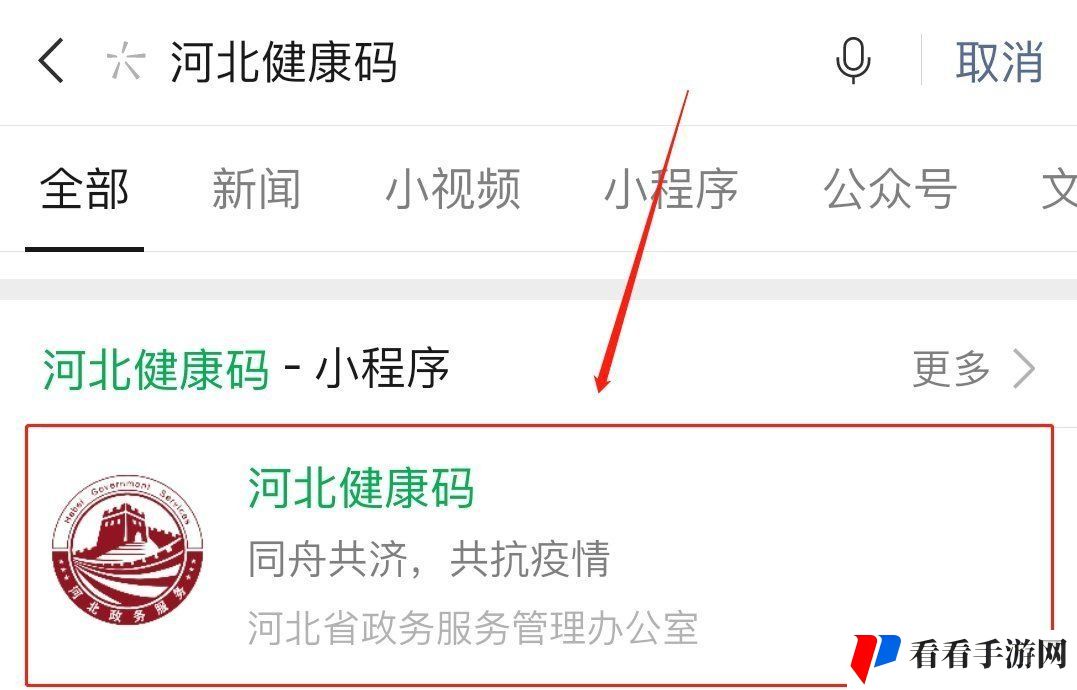 《河北健康码》申请方法说明