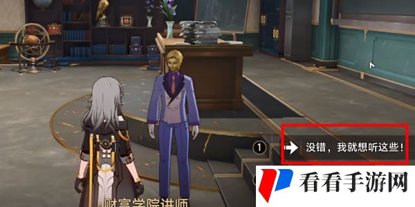 《崩坏：星穹铁道》欢迎来到学术自由主义成就攻略
