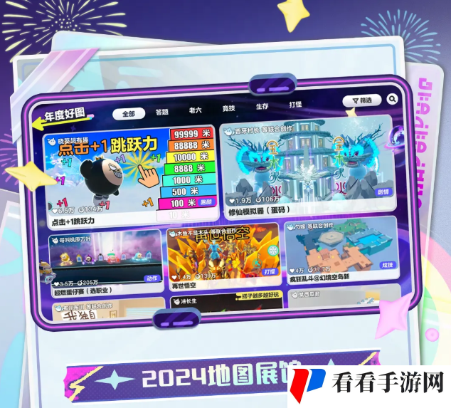 来自乐园宇宙邀请函,《蛋仔派对》即将开启2024乐园嘉年华