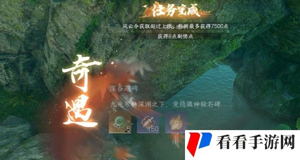《逆水寒》手游深谷遗碑奇遇任务完成方法介绍