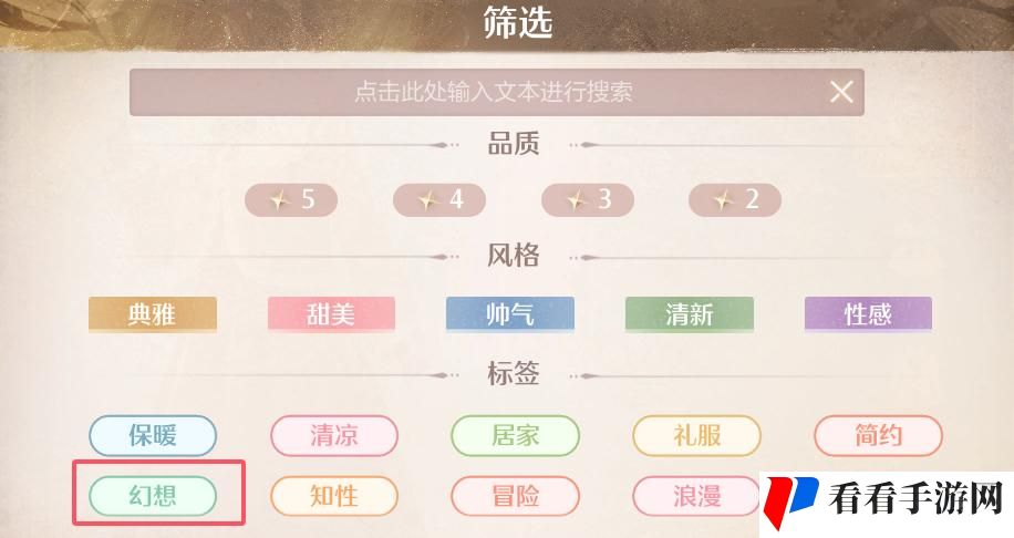 《无限暖暖》点亮灵感编织幻想任务攻略