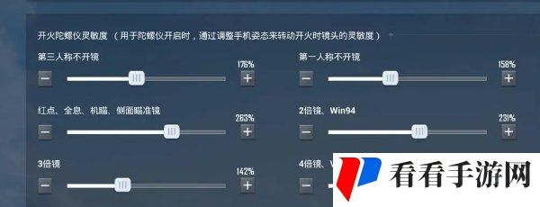 《和平精英》*灵敏度调整方法