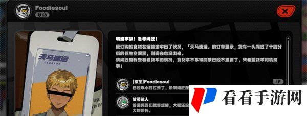 《绝区零》物流事故任务攻略