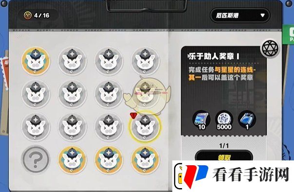 绝区零1.4厄匹斯港乐于助人奖章1怎么收集