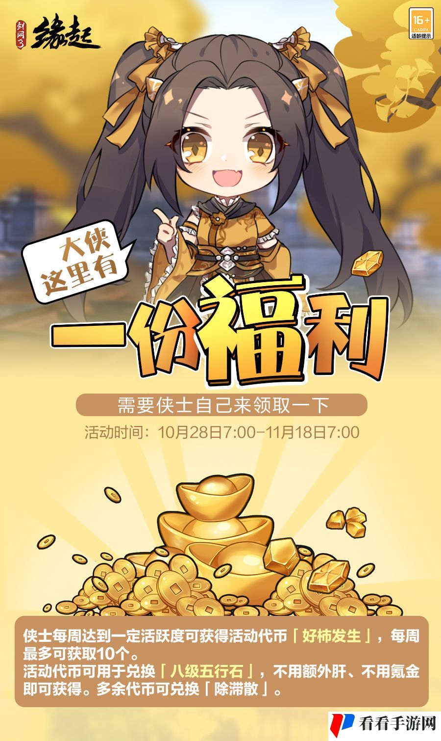 《剑网3缘起》跨服秘境开启 跨界相遇更有“好柿发生”