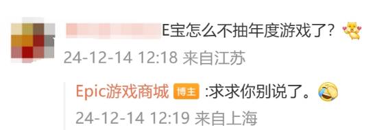 Epic抽手柄网友喊话送年度最佳