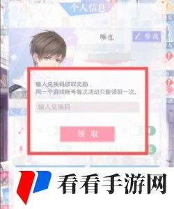 2021年《恋与制作人》1月12日兑换码领取地址