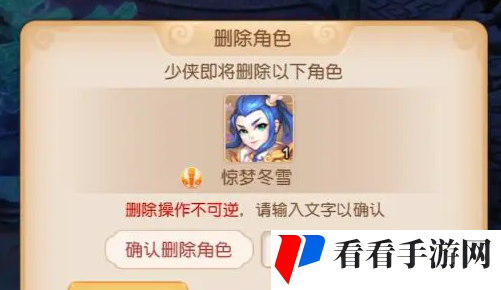 《梦幻西游》人物角色删除方法