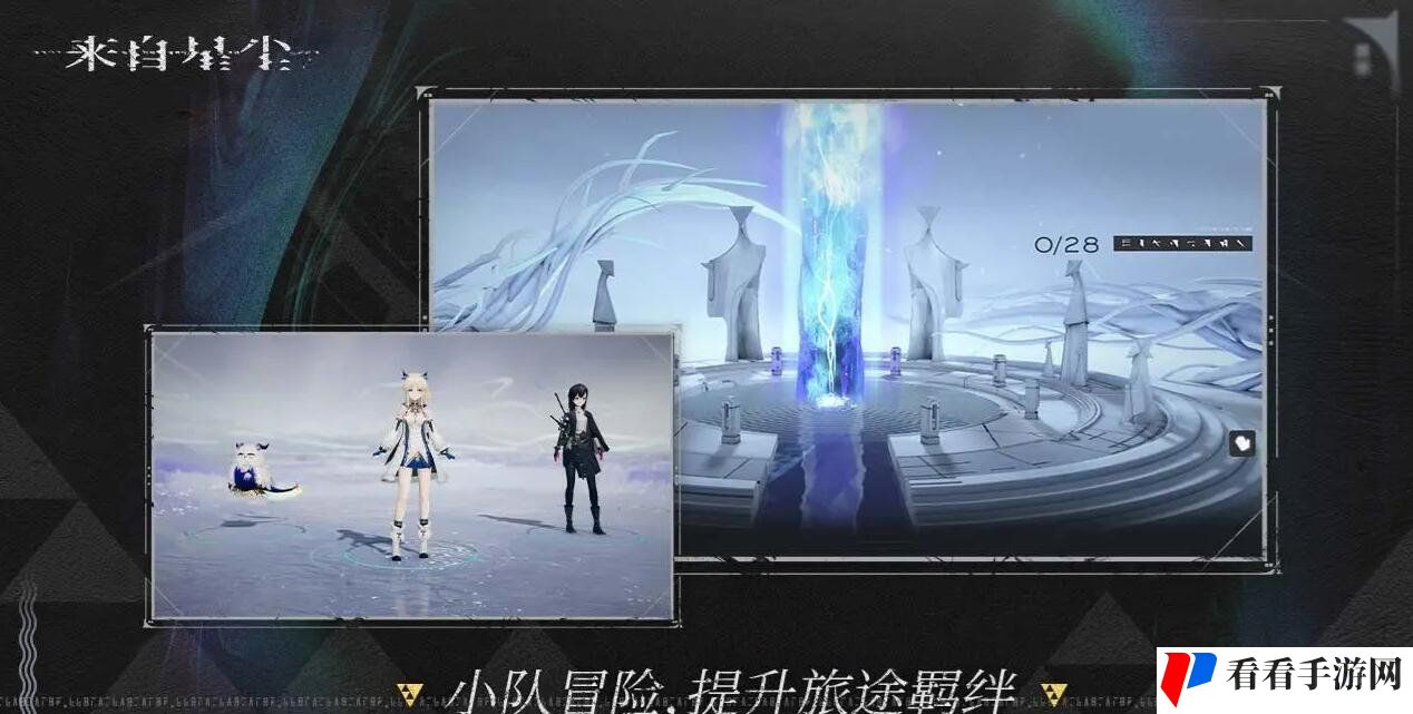 《来自星尘》游戏平台介绍