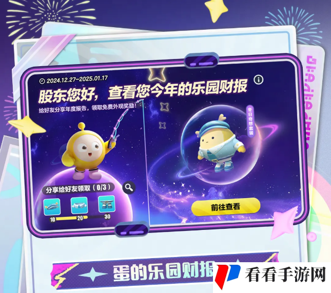 来自乐园宇宙邀请函,《蛋仔派对》即将开启2024乐园嘉年华