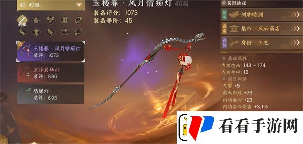 逆水寒手游春日游奇遇任务完成攻略