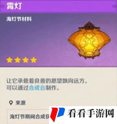 《原神》灯自何处来任务完成攻略