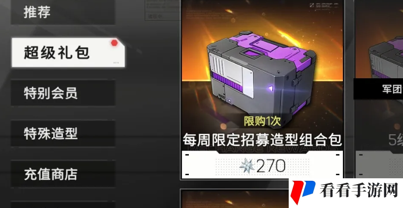 《硬核机甲启示》限定招募造型组合包获取方法