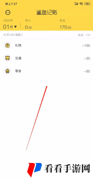 鲨鱼记账清空账单方法介绍
