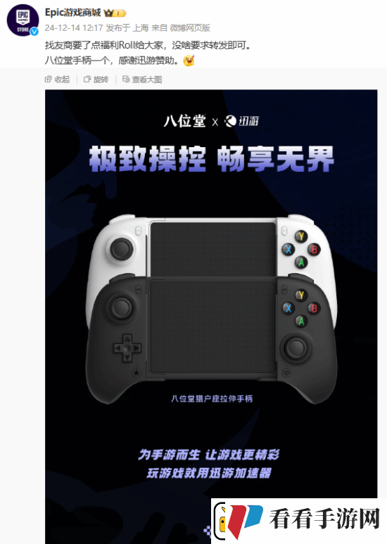 Epic抽手柄网友喊话送年度最佳