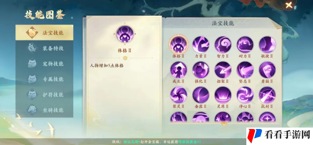 《封神幻想世界》法宝攻略大全