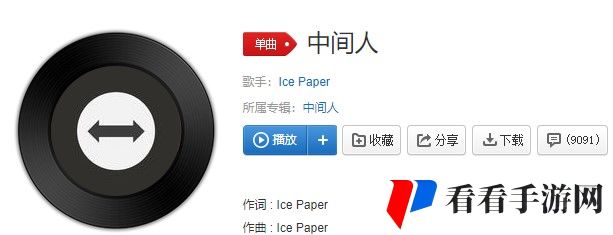 《抖音》中间人歌曲信息介绍