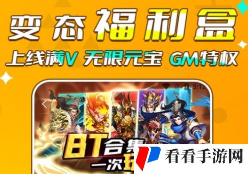 BT手游软件排行榜前十名 2024十大变态游戏软件排行榜一览