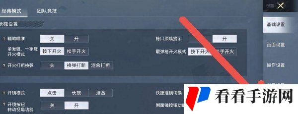 《和平精英》*灵敏度调整方法