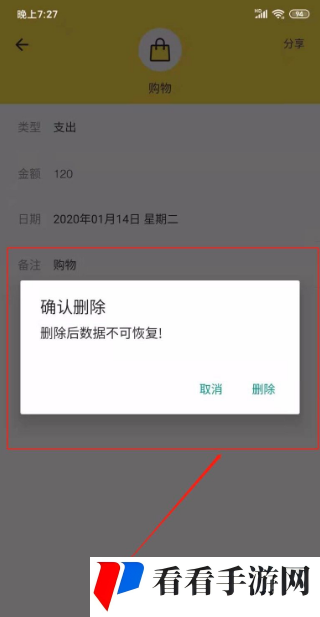 鲨鱼记账清空账单方法介绍