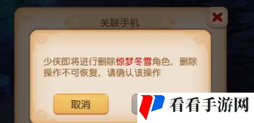《梦幻西游》人物角色删除方法