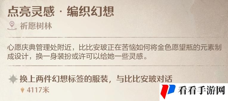 《无限暖暖》点亮灵感编织幻想任务攻略