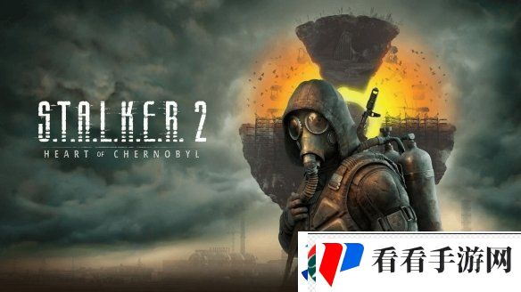 潜行者2性能优化MOD发布
