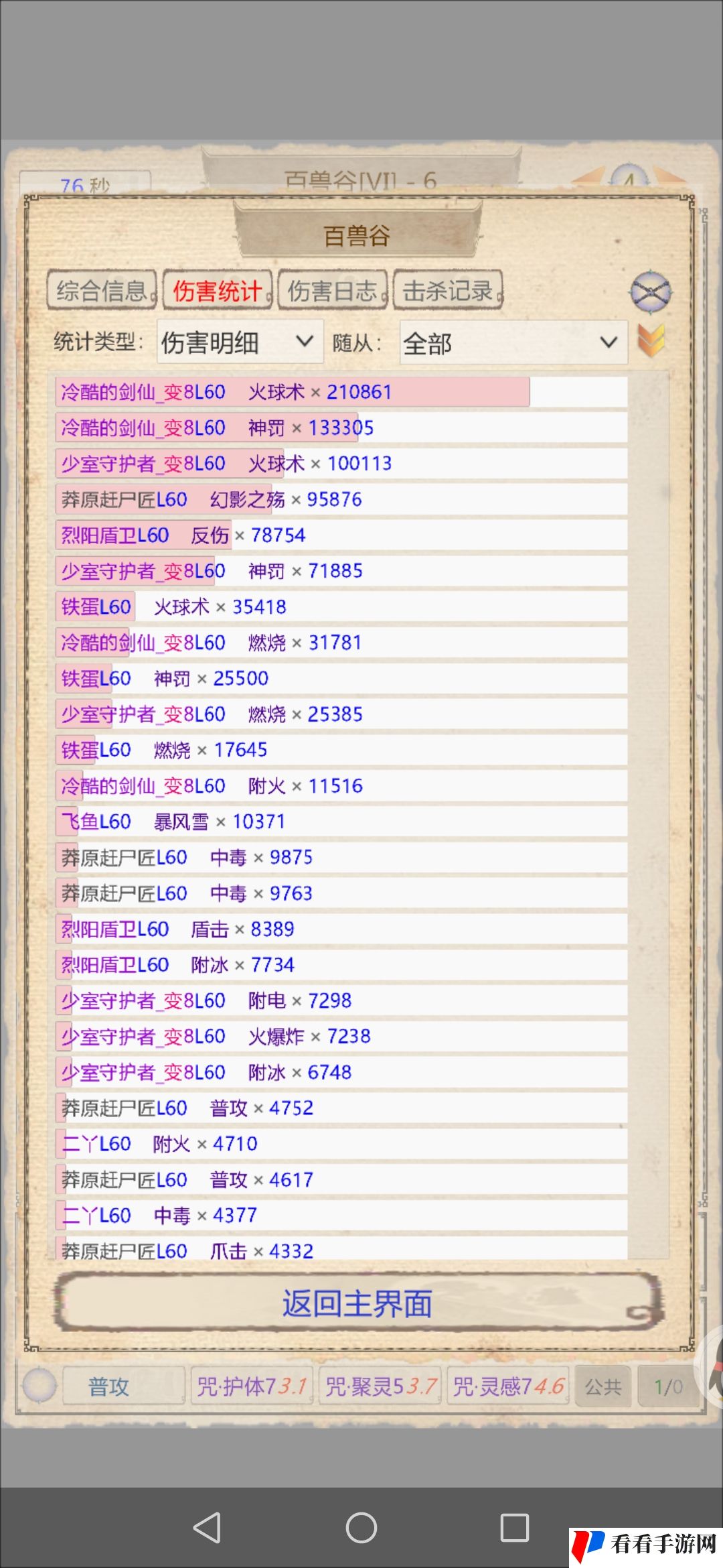 《山海奇闻2》百兽地狱打法攻略