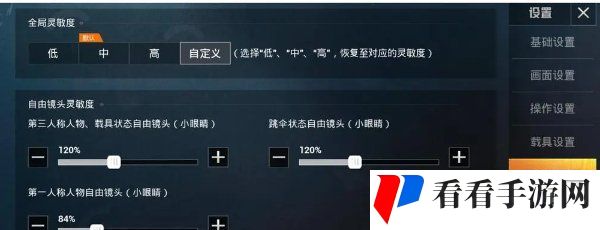 《和平精英》*灵敏度调整方法