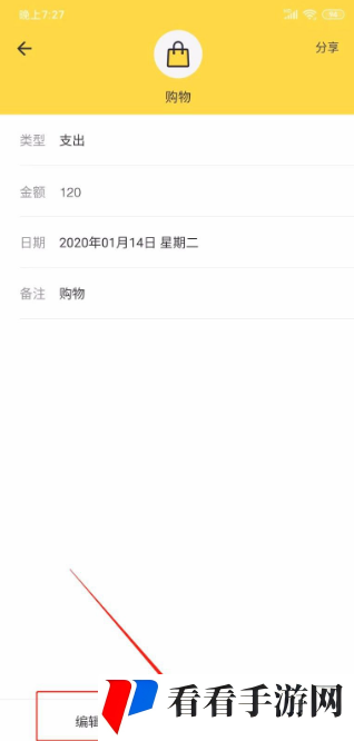 鲨鱼记账清空账单方法介绍