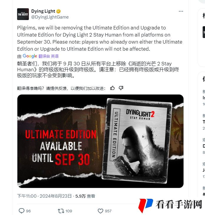 《消逝的光芒2》*版将于9月30日起全平台下架停售