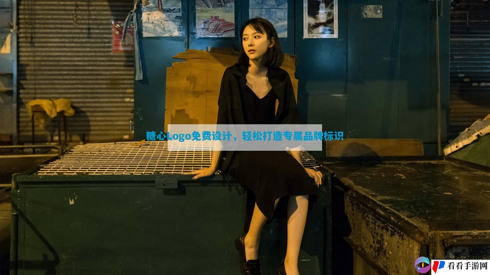 糖心Logo免费设计，轻松打造专属品牌标识