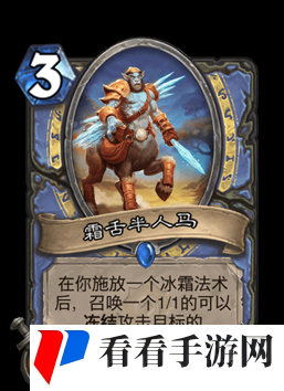 炉石传说霜舌半人马属性介绍-炉石传说霜舌半人马属性攻略