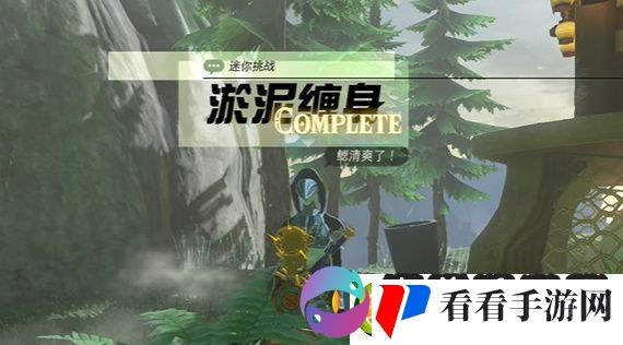 王国之泪淤泥缠身攻略