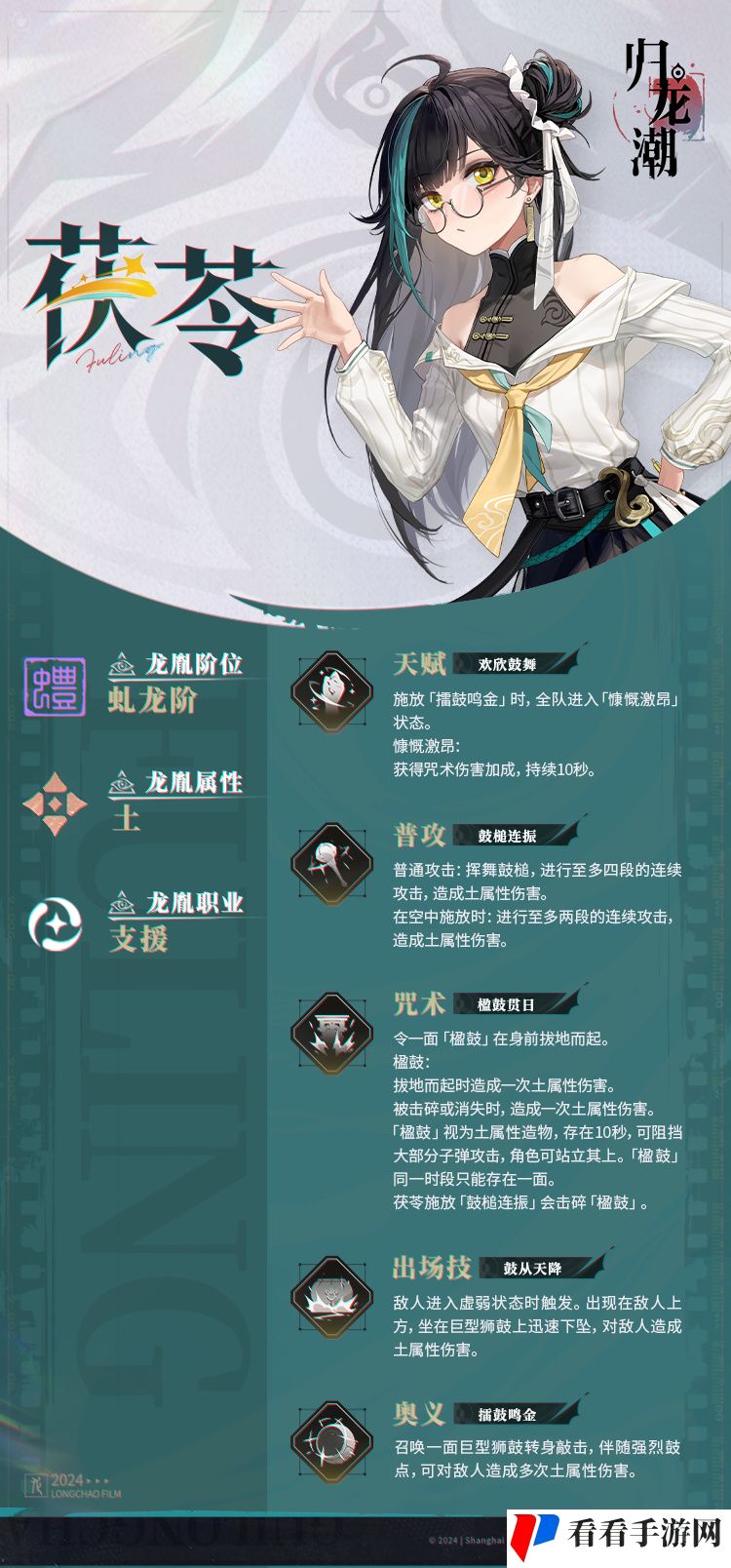 《归龙潮》茯苓介绍