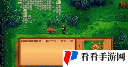 《星露谷物语》熊的知识怎么获得