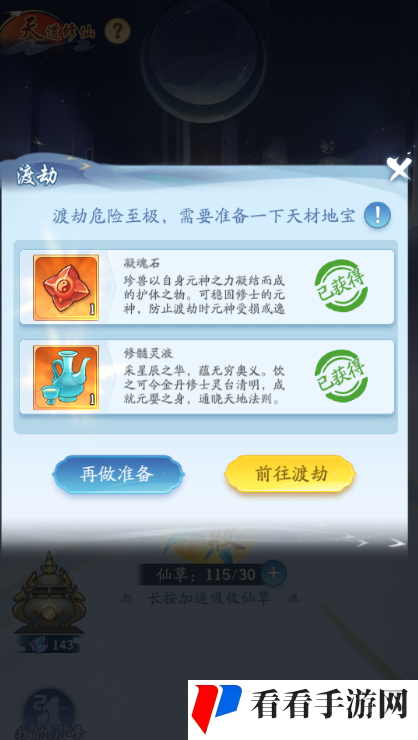《仙侠大作战》天道修仙玩法攻略