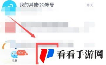 2020年《QQ》年度盘点查看教程