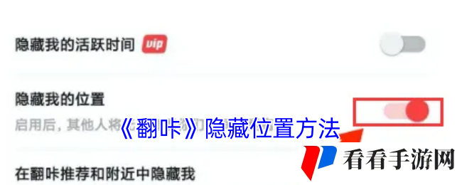 《翻咔》隐藏位置方法