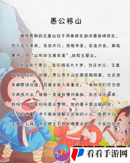 愚公之志启新篇:玩转娃娃乐园的秘诀——探索愚公移山3的娃娃**之旅