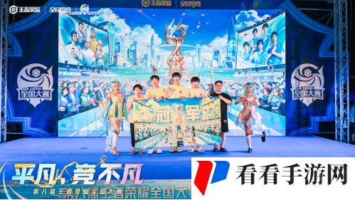 第八届王者荣耀全国海选赛青岛金茂湾购物中心站**落幕
