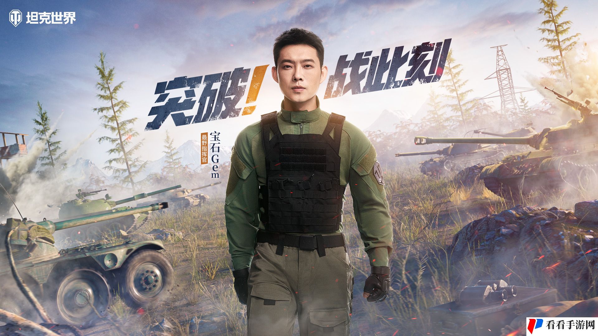 启程，向巅峰《坦克世界》WCI线下决赛门票正式发售
