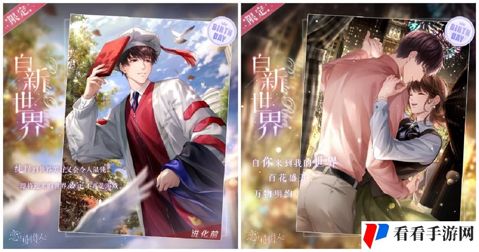 《恋与制作人》许墨生日庆典 万路昭昭爱有归宿