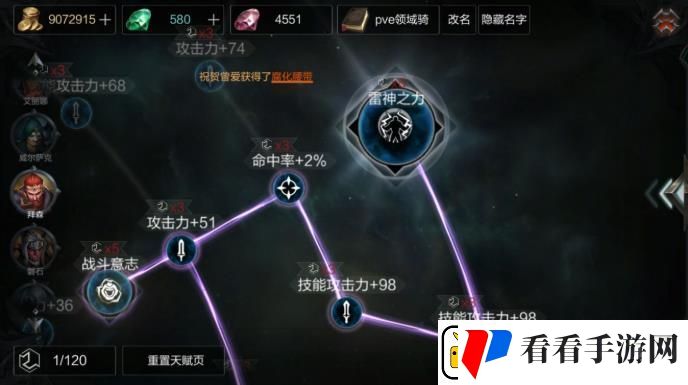 拉结尔雷电领域骑士怎么搭配