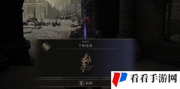 艾尔登法环DLC黄金树幽影干枯花束护符获取攻略