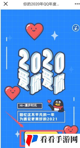 2020年《QQ》年度盘点查看教程