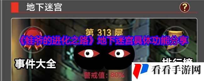 《蛙爷的进化之路》地下迷宫具体功能分享